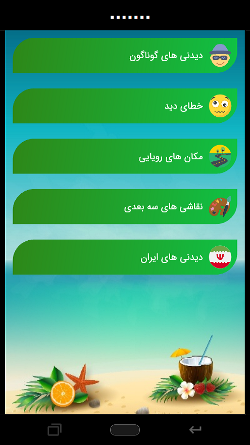 اسکرین شات 6 برنامه ساحل | دنیای سرگرمی تو