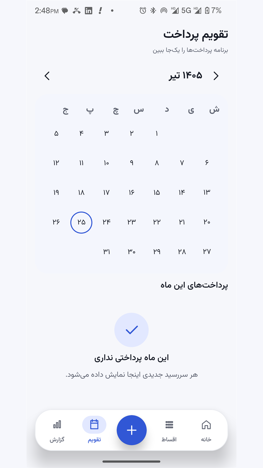 اسکرین شات 1 برنامه قسط یادت نره