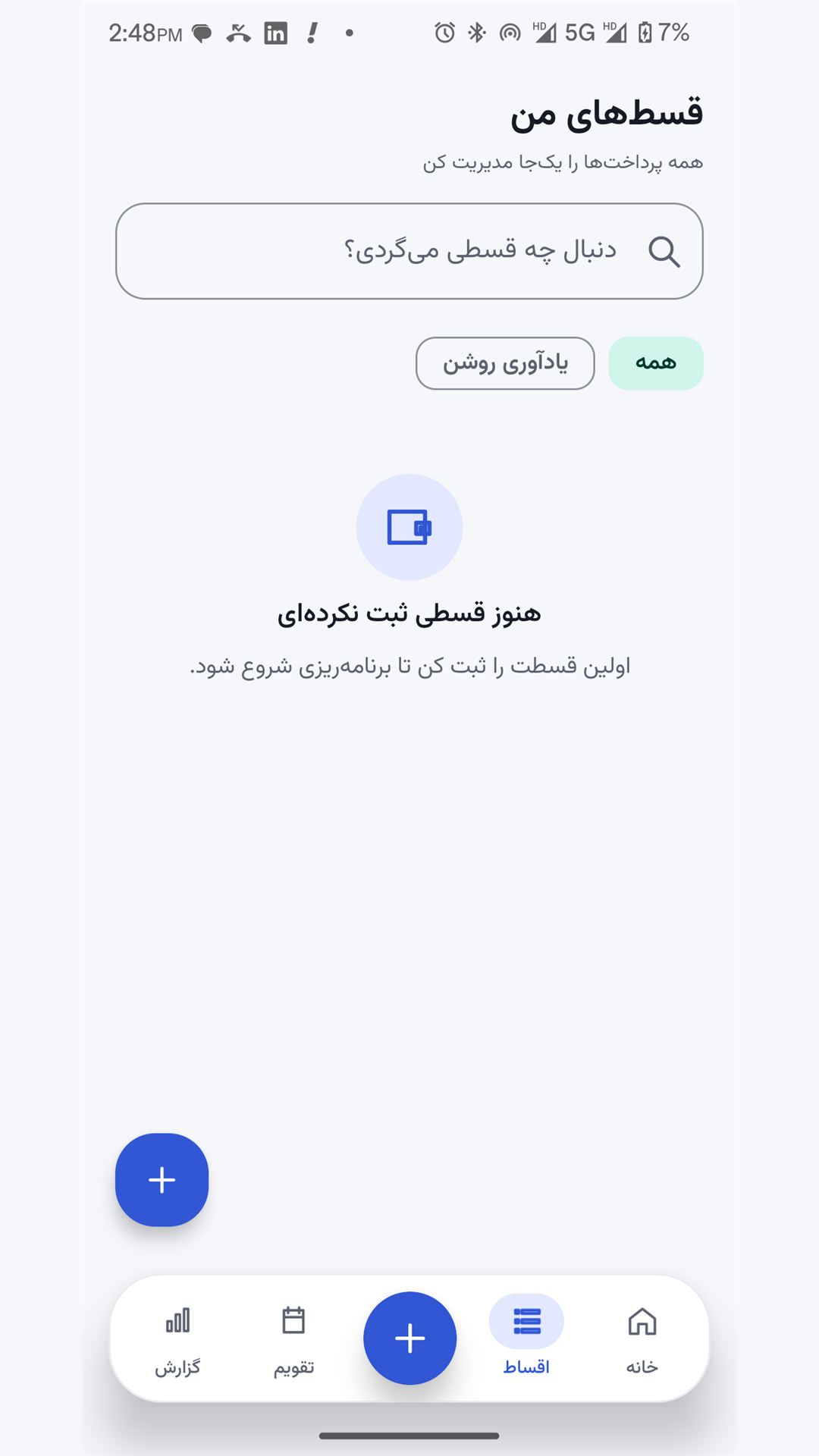 اسکرین شات 3 برنامه قسط یادت نره