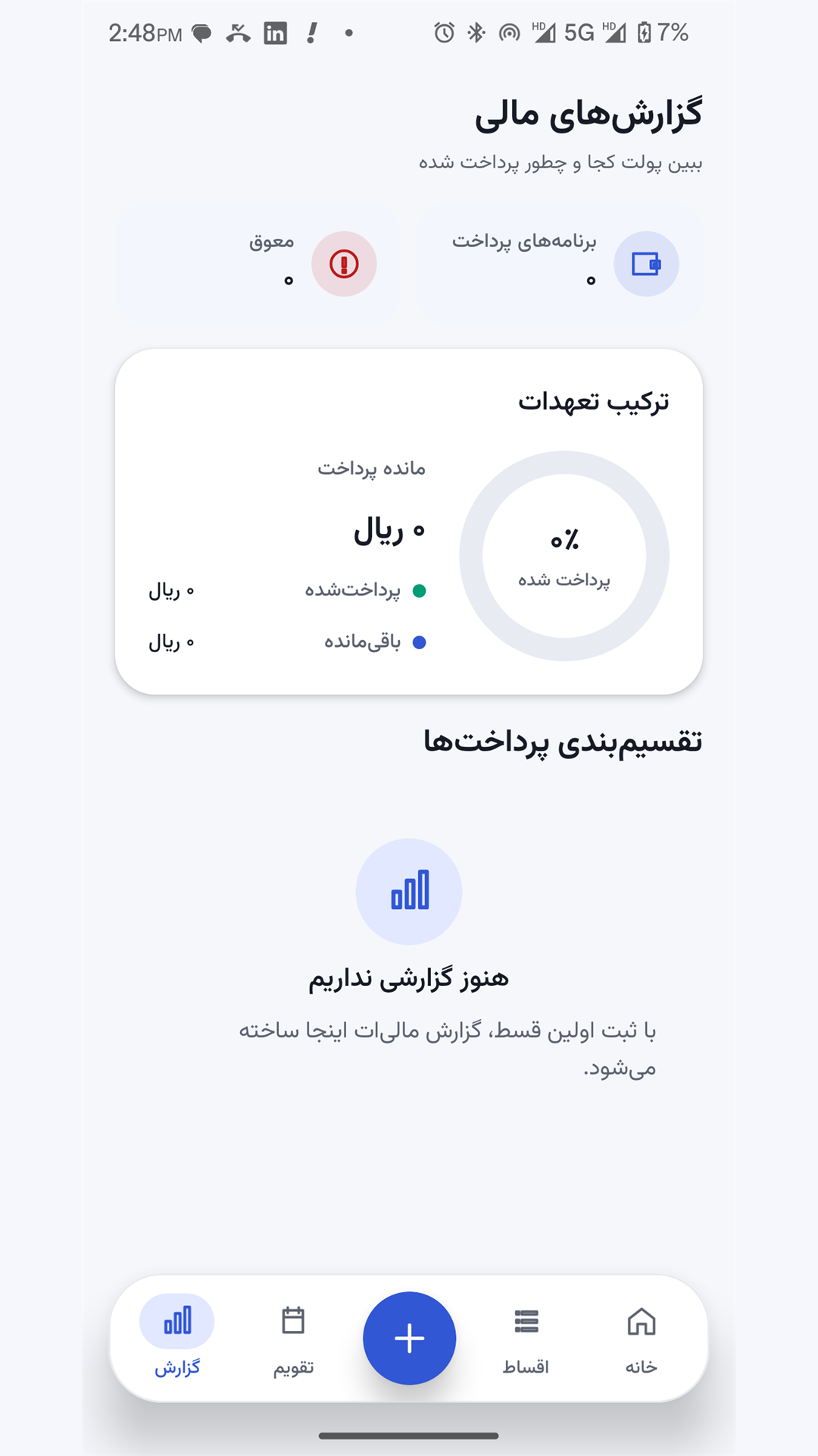 اسکرین شات 2 برنامه قسط یادت نره