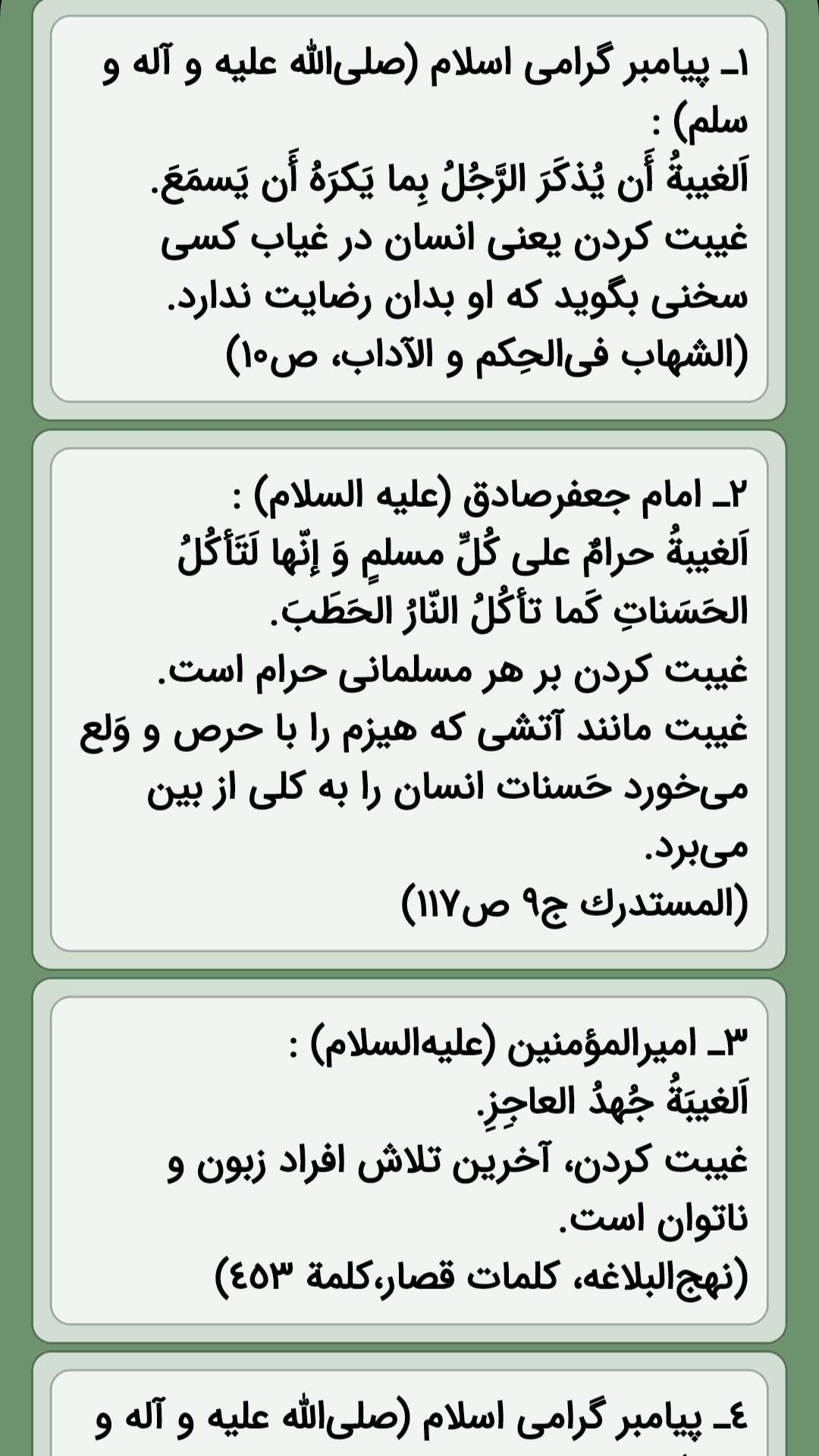 اسکرین شات 4 برنامه احکام غیبت