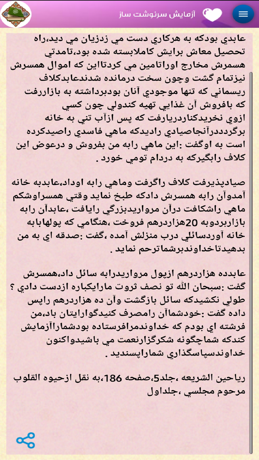 اسکرین شات 2 برنامه داستان های قرآن