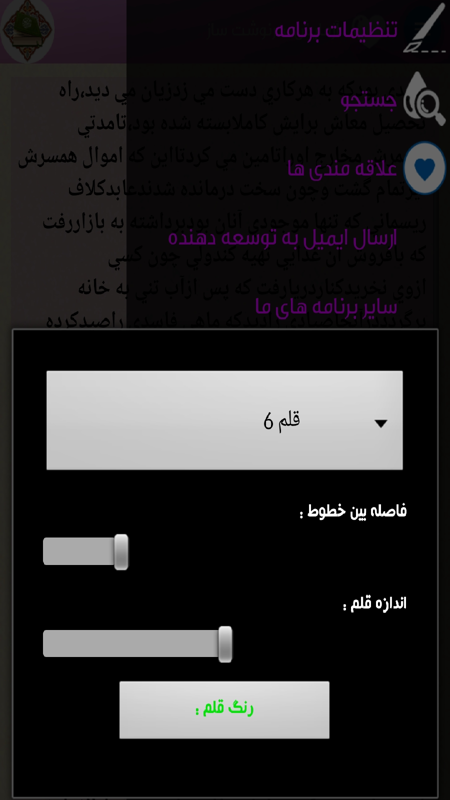 اسکرین شات 4 برنامه داستان های قرآن