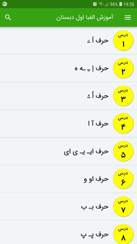 اسکرین شات 2 برنامه آموزش الفبا اول دبستان