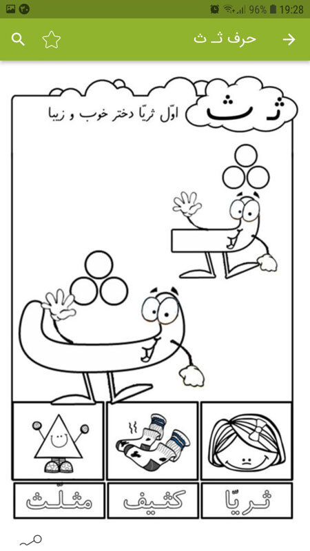 اسکرین شات 4 برنامه آموزش الفبا اول دبستان