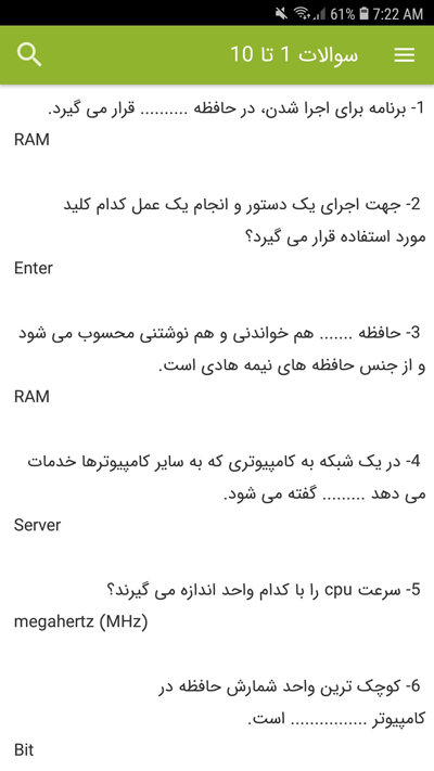 اسکرین شات 6 برنامه سوالات استخدامی کامپیوتر