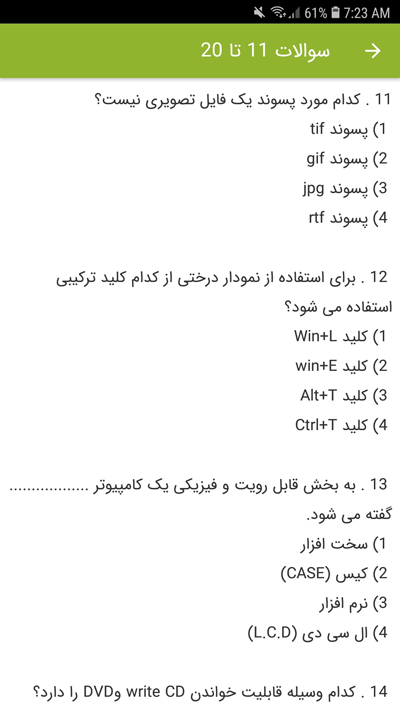 اسکرین شات 5 برنامه سوالات استخدامی کامپیوتر