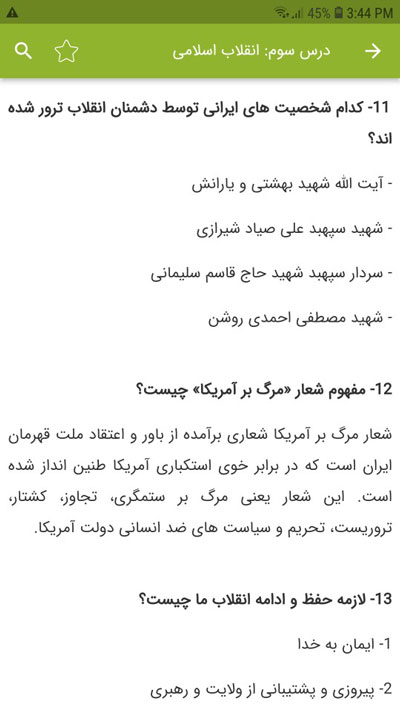 اسکرین شات 4 برنامه سوالات آمادگی دفاعی نهم
