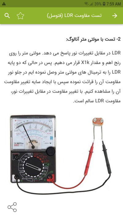 اسکرین شات 7 برنامه آموزش تست قطعات الکترونیک