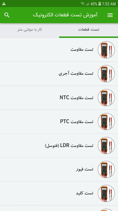 اسکرین شات 2 برنامه آموزش تست قطعات الکترونیک