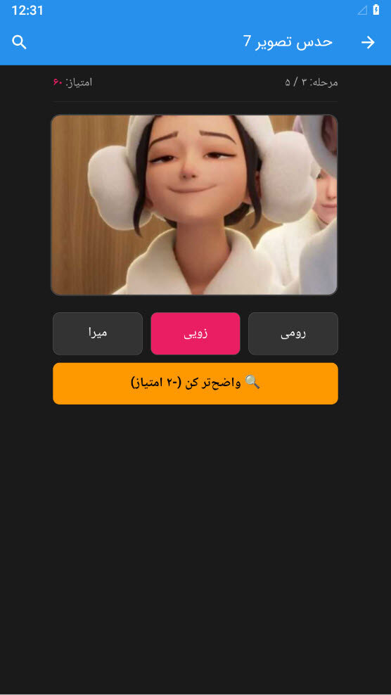 اسکرین شات 8 بازی حدس تصویر شکارچیان شیاطین