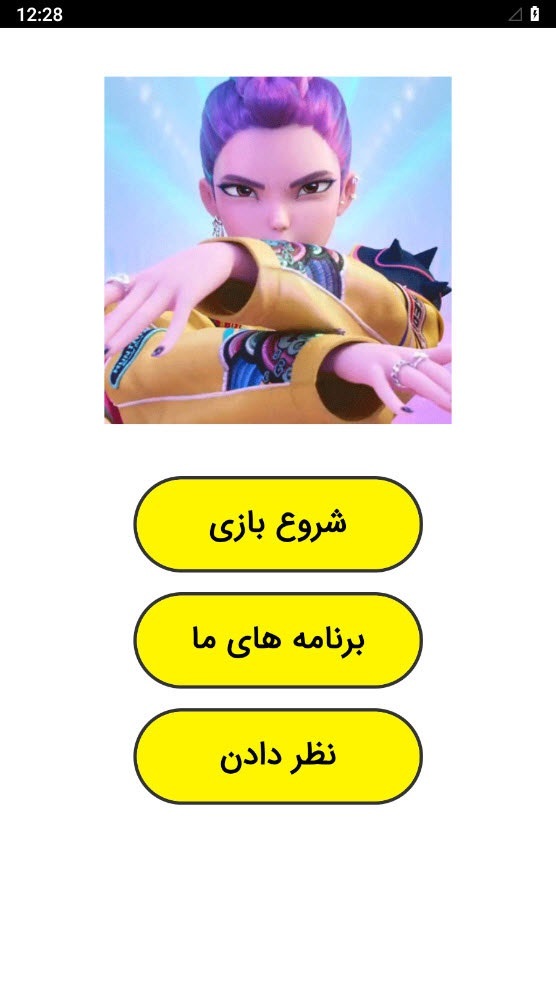 اسکرین شات 1 بازی حدس تصویر شکارچیان شیاطین