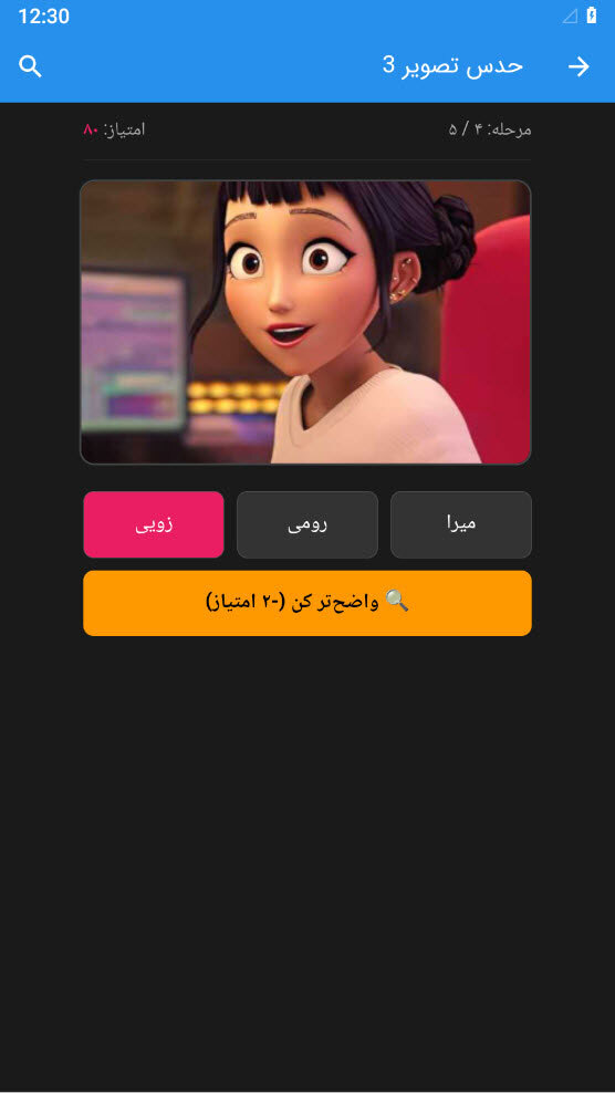 اسکرین شات 4 بازی حدس تصویر شکارچیان شیاطین