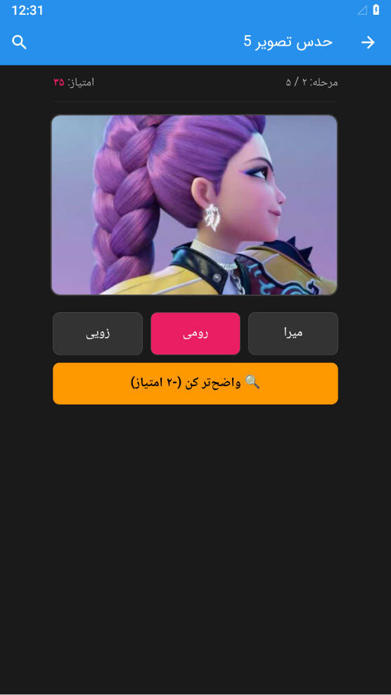 اسکرین شات 7 بازی حدس تصویر شکارچیان شیاطین