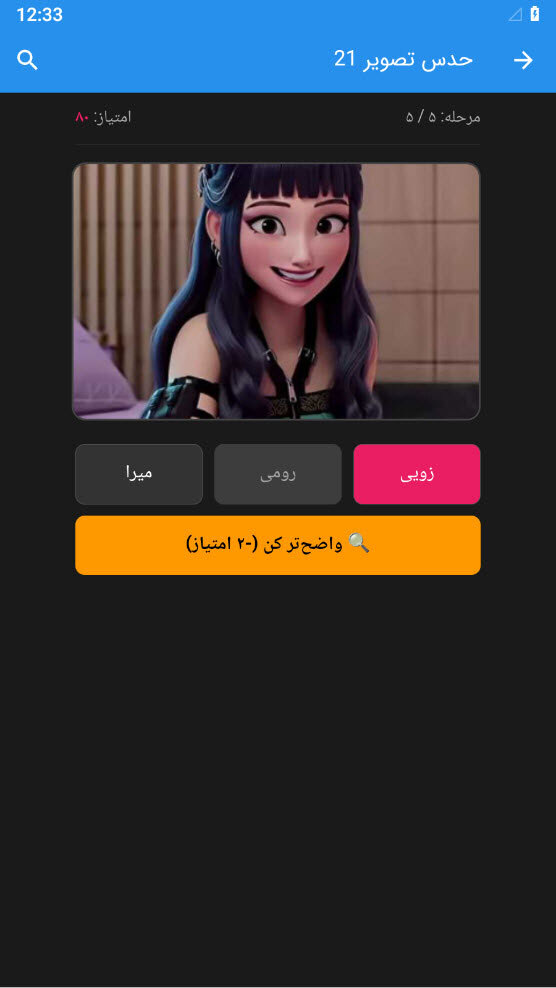 اسکرین شات 12 بازی حدس تصویر شکارچیان شیاطین