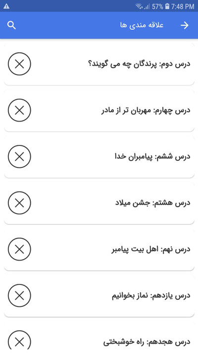 اسکرین شات 6 برنامه سوالات هدیه های آسمان دوم دبستان
