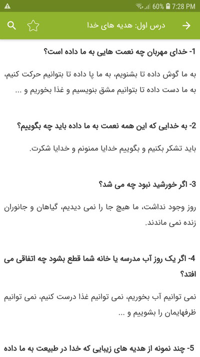 اسکرین شات 3 برنامه سوالات هدیه های آسمان دوم دبستان