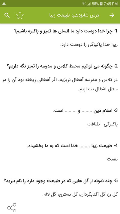 اسکرین شات 4 برنامه سوالات هدیه های آسمان دوم دبستان