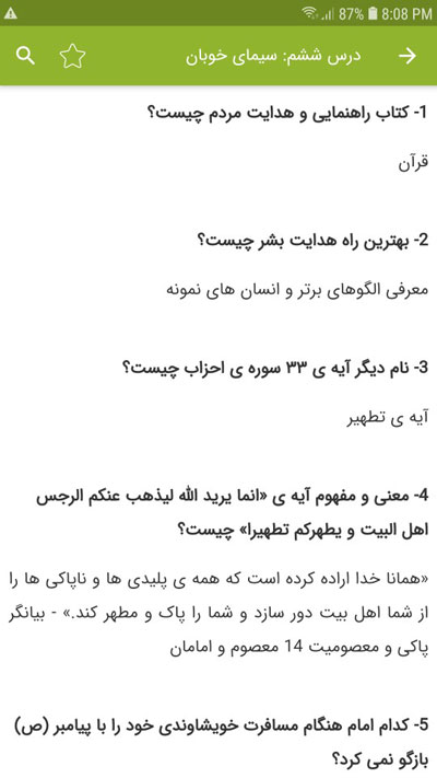 اسکرین شات 6 برنامه سوالات هدیه های آسمان ششم دبستان