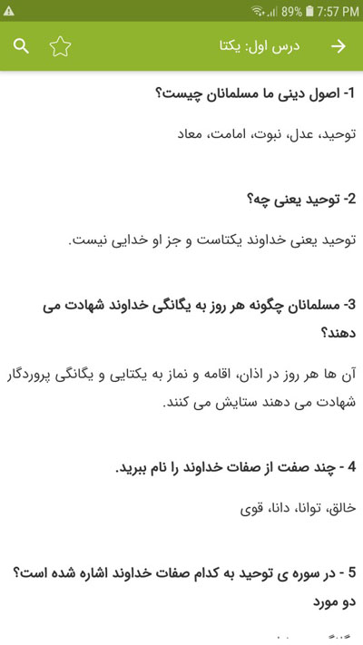 اسکرین شات 3 برنامه سوالات هدیه های آسمان ششم دبستان