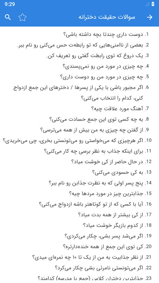 اسکرین شات 7 بازی ‏‏بازی جرعت حقیقت