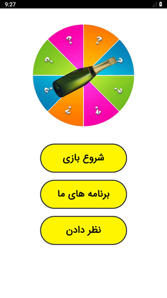 اسکرین شات 1 بازی ‏‏بازی جرعت حقیقت
