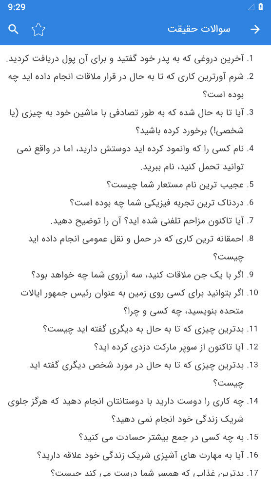 اسکرین شات 9 بازی ‏‏بازی جرعت حقیقت