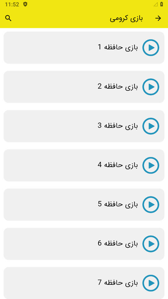 اسکرین شات 2 برنامه ‏‏بازی حافظه کرومی