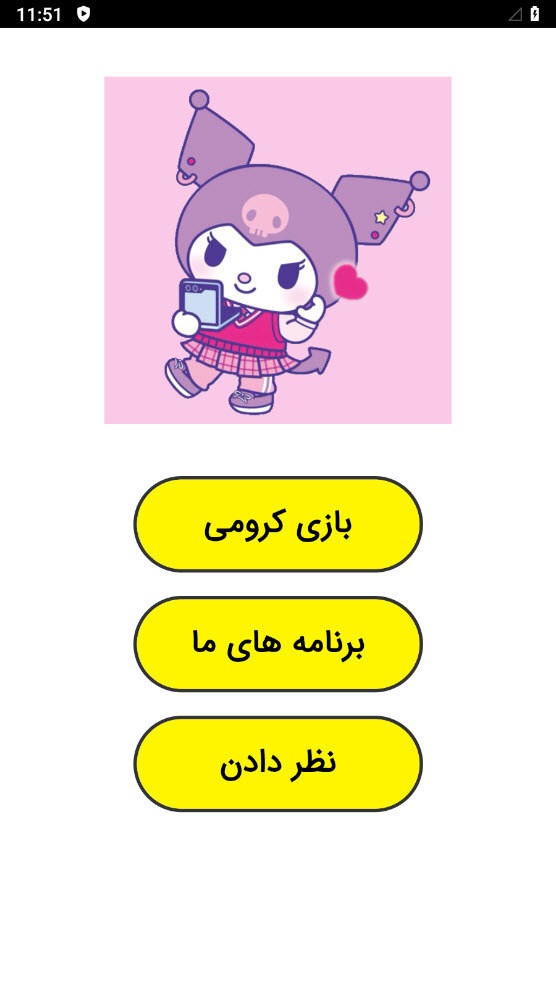 اسکرین شات 1 برنامه ‏‏بازی حافظه کرومی
