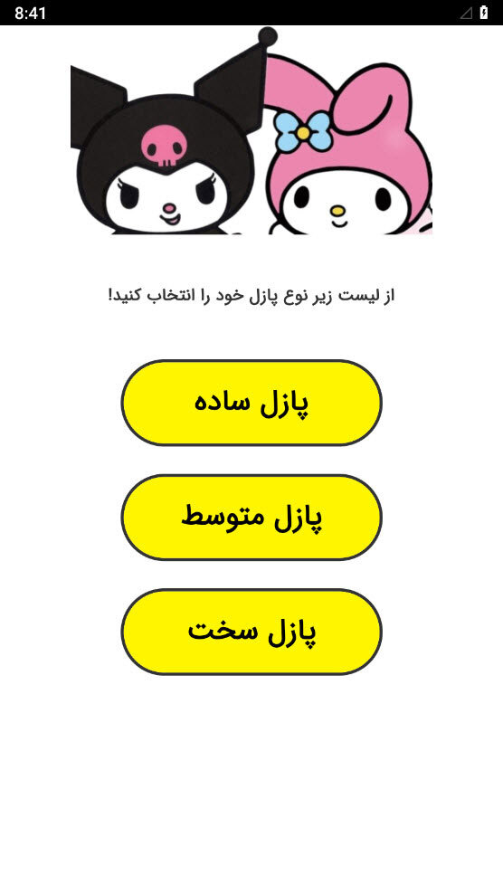 اسکرین شات 2 بازی ‏پازل کرومی