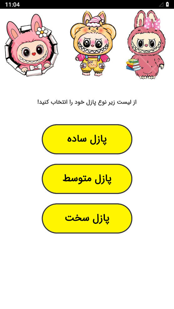 اسکرین شات 2 بازی پازل لبوبو