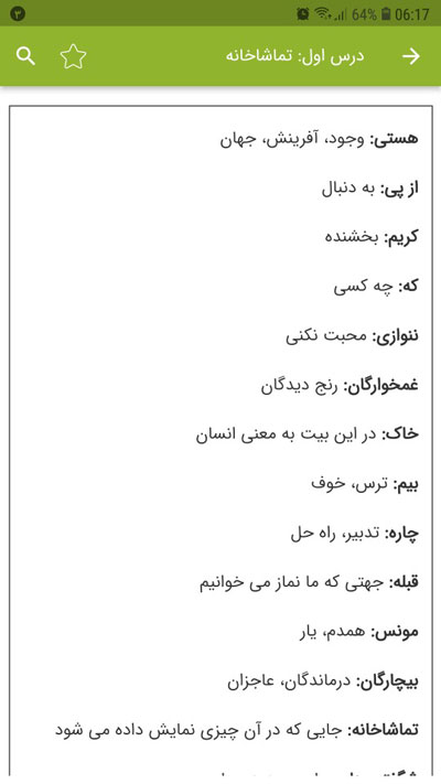 اسکرین شات 3 برنامه معنی لغات فارسی پنجم دبستان