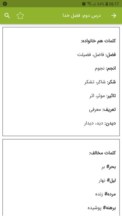 اسکرین شات 4 برنامه معنی لغات فارسی پنجم دبستان