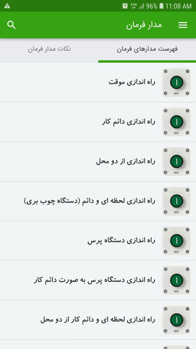 اسکرین شات 2 برنامه مدار فرمان
