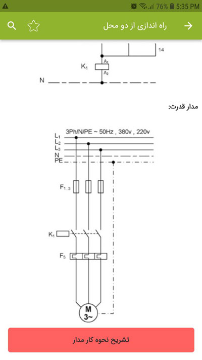 اسکرین شات 3 برنامه مدار فرمان