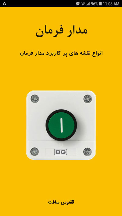 اسکرین شات 1 برنامه مدار فرمان