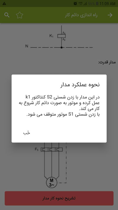 اسکرین شات 5 برنامه مدار فرمان