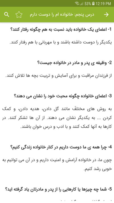 اسکرین شات 4 برنامه سوالات مطالعات اجتماعی سوم دبستان