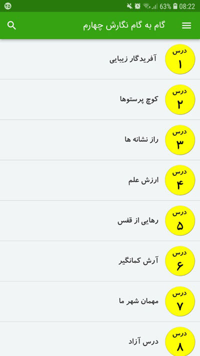 اسکرین شات 2 برنامه گام به گام نگارش چهارم