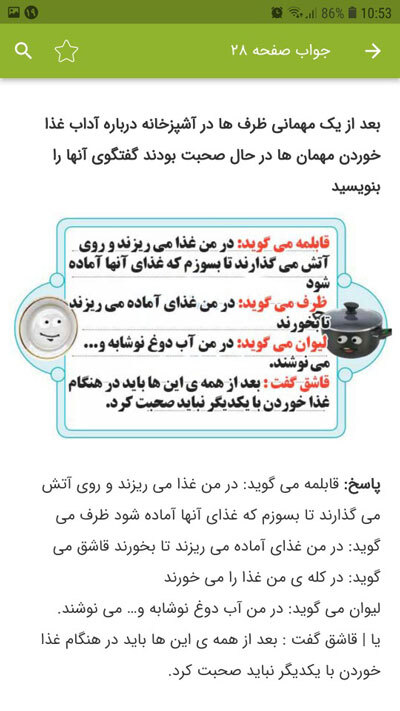 اسکرین شات 6 برنامه گام به گام نگارش ششم