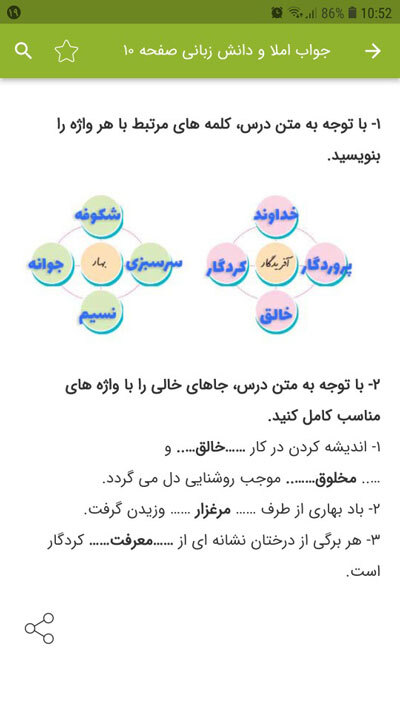 اسکرین شات 3 برنامه گام به گام نگارش ششم