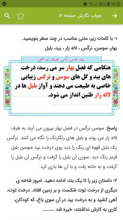 اسکرین شات 4 برنامه گام به گام نگارش ششم