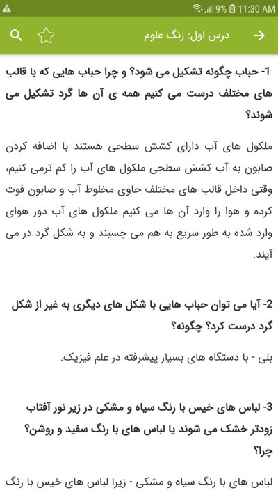 اسکرین شات 3 برنامه سوالات علوم تجربی چهارم دبستان