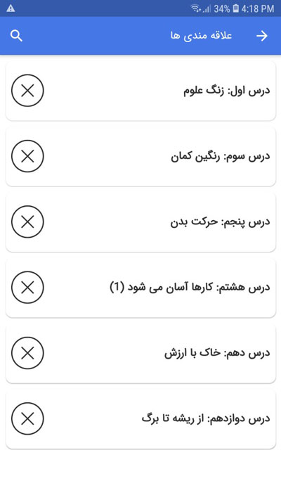 اسکرین شات 5 برنامه سوالات علوم تجربی پنجم دبستان