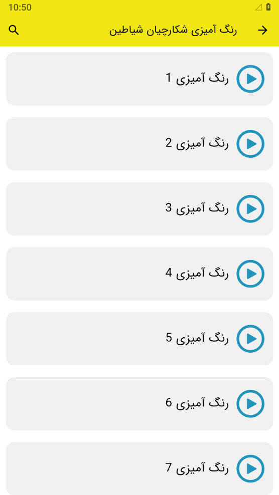 اسکرین شات 2 بازی ‏رنگ آمیزی شکارچیان شیاطین