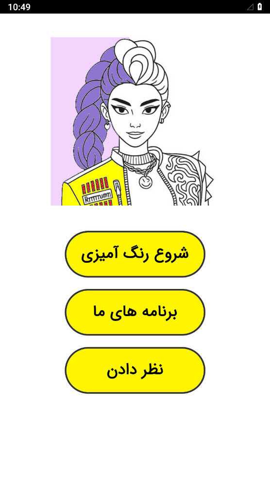 اسکرین شات 1 بازی ‏رنگ آمیزی شکارچیان شیاطین
