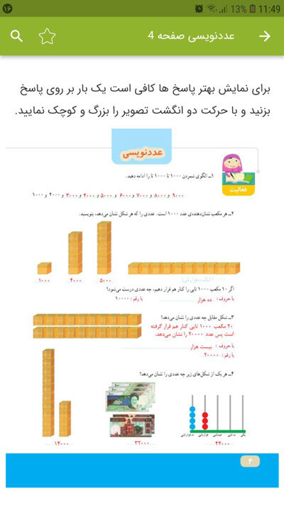 اسکرین شات 5 برنامه گام به گام ریاضی چهارم