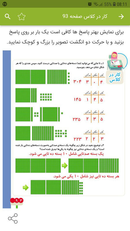 اسکرین شات 5 برنامه گام به گام ریاضی دوم دبستان
