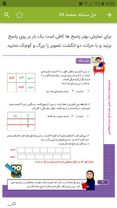 اسکرین شات 5 برنامه گام به گام ریاضی سوم