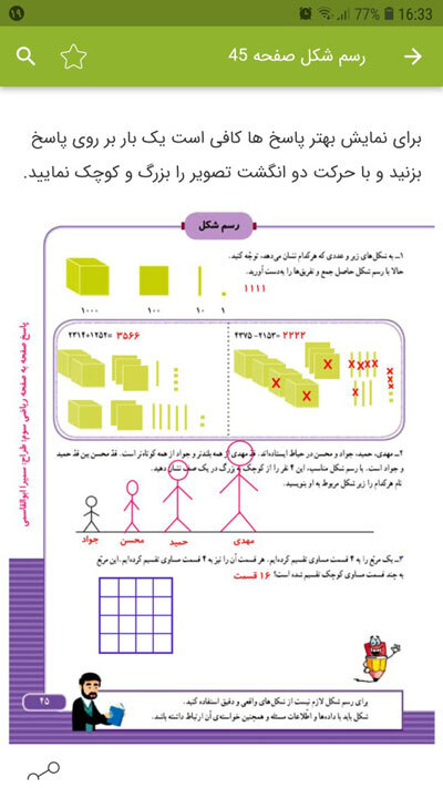 اسکرین شات 6 برنامه گام به گام ریاضی سوم